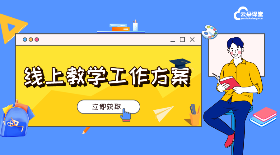 搭建企業線上培訓系統_線上培訓系統怎么開發?