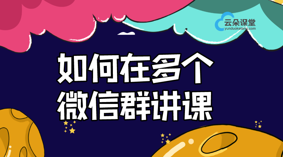 怎么用微信直播上課_微信直播上課需要什么？