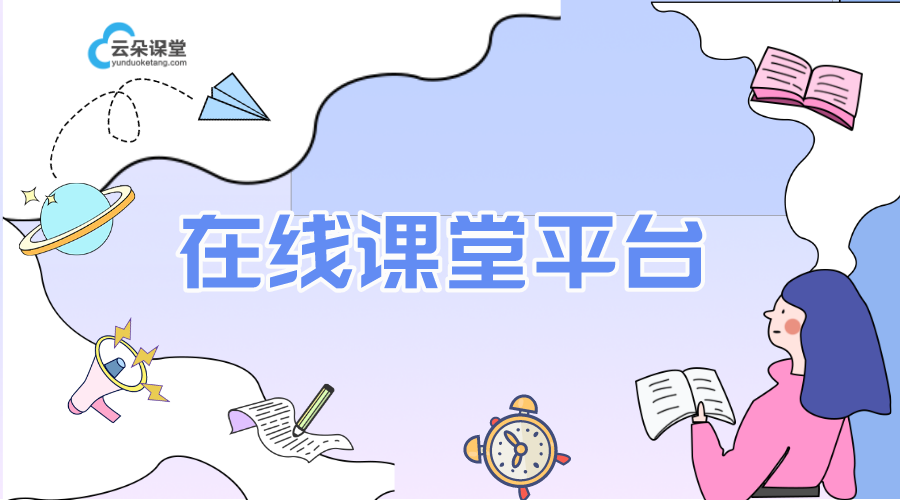 在線課程學(xué)習(xí)平臺_線上教育網(wǎng)課平臺