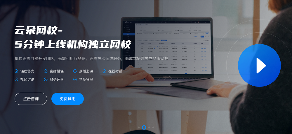 網校平臺系統_網校平臺系統哪個好? 網校平臺推薦 網校平臺有哪些 第1張