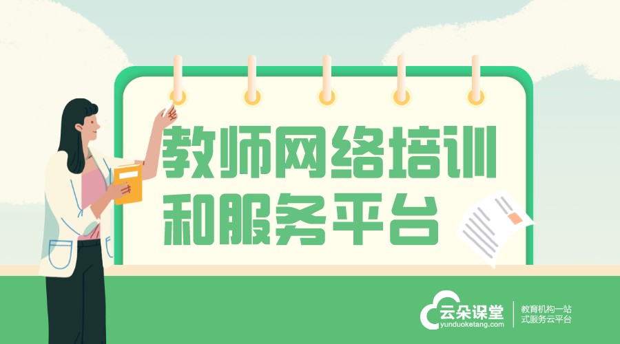 教師上網課用什么直播軟件_老師直播上網課用什么軟件?