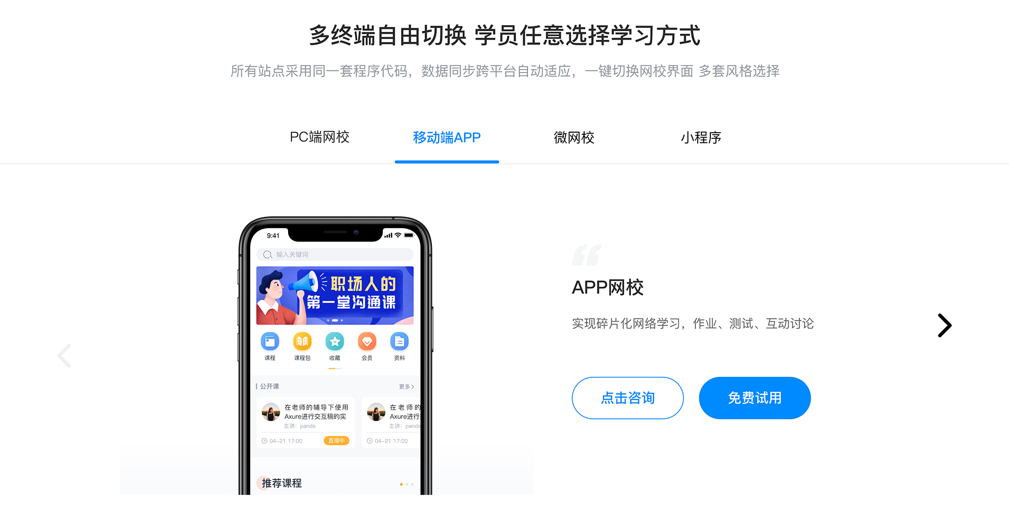 云朵網校系統_云朵課堂在線教育平臺_云朵課堂app 云朵網校系統 云朵課堂在線教育平臺 云朵課堂app 第4張