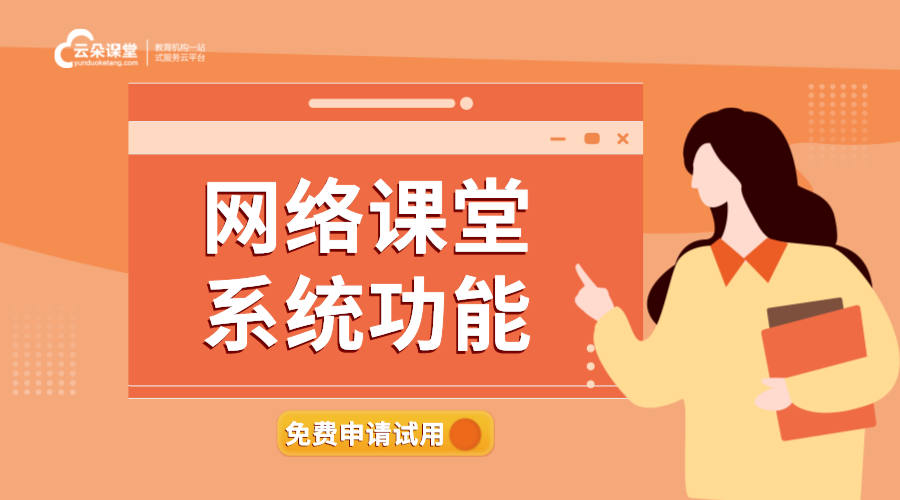 網(wǎng)絡直播課堂_網(wǎng)絡直播課堂哪個好? 