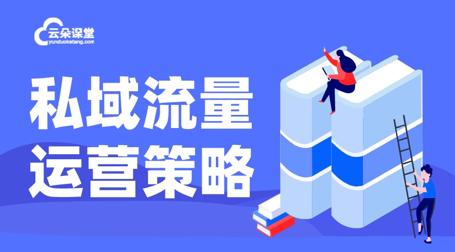 私域電商和社交電商的區(qū)別_社交電商與私域流量