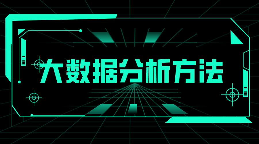 電商數據分析_電商數據分析從哪些方面入手 大數據分析方法 在線教育推廣平臺 第1張