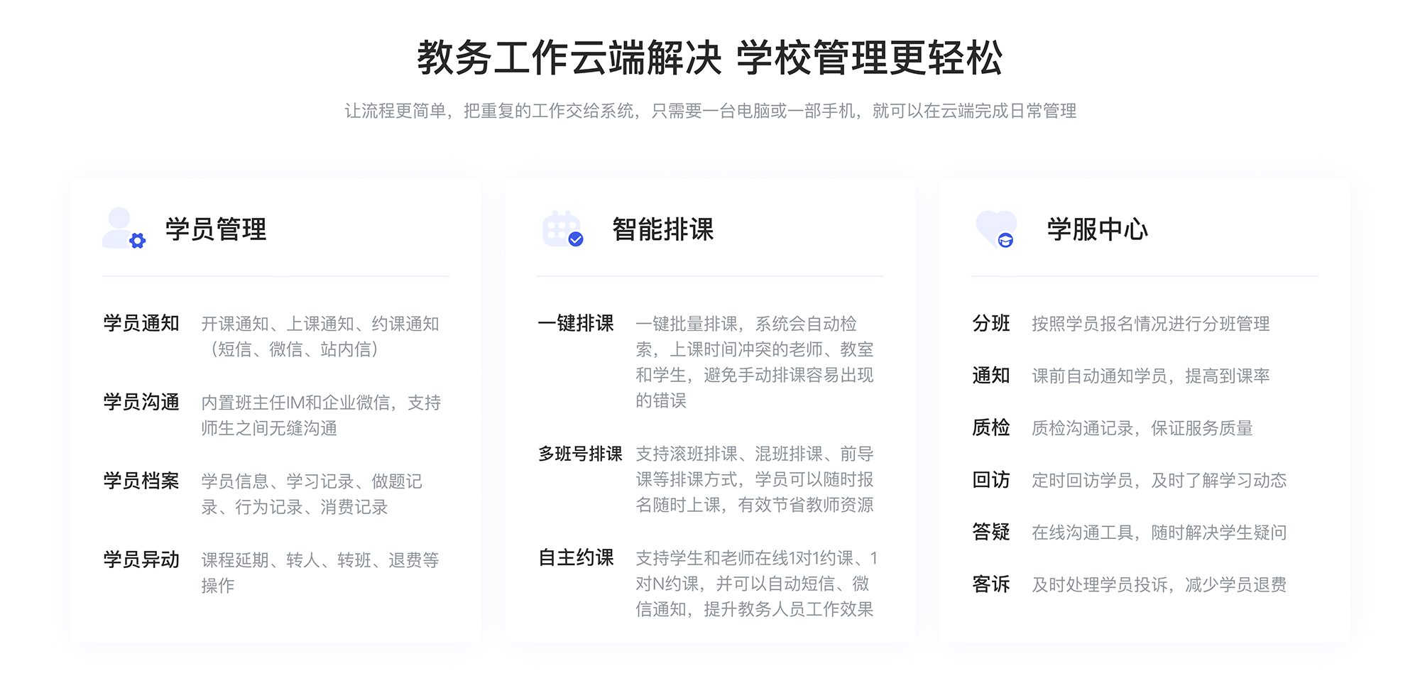 教務系統平臺_教務管理系統功能有哪些？ 教務系統管理系統 學校教務管理系統 第2張