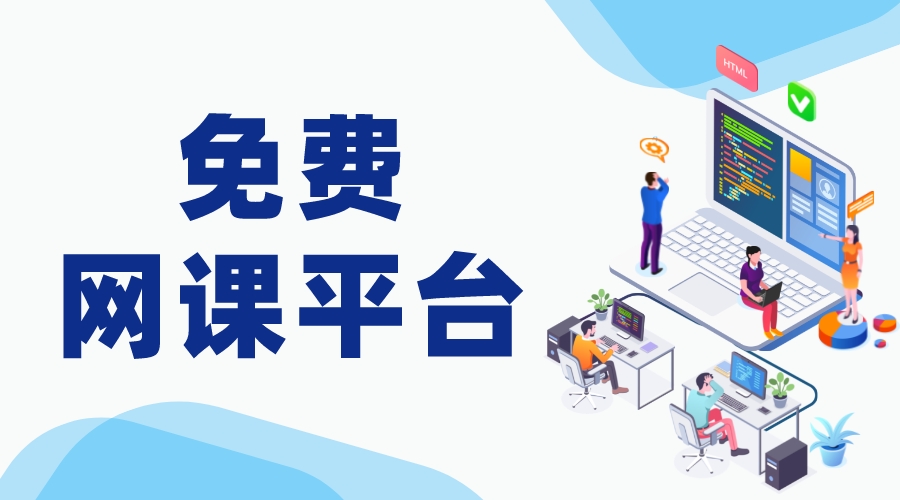 國家教育平臺免費網課_國家免費網課平臺推薦 國家網絡云平臺網課 中小學生線上教育平臺 中小學網絡云平臺免費網課 教育云平臺網課 第1張