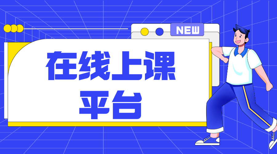 在線網校系統_培訓機構搭建網校系統哪個好?		