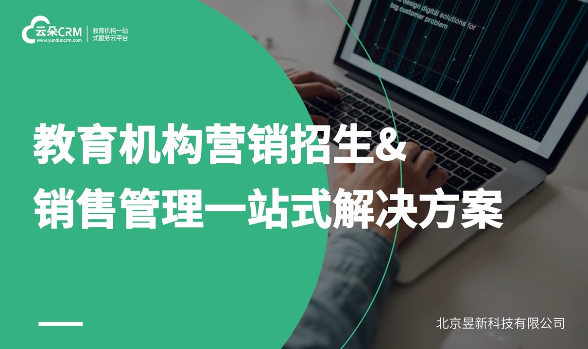 在線CRM管理軟件_培訓機構CRM管理系統 在線CRM crm軟件系統運用 第2張