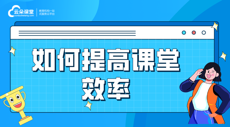 助教_助教的工作內(nèi)容_如何提高課堂教學(xué)效率