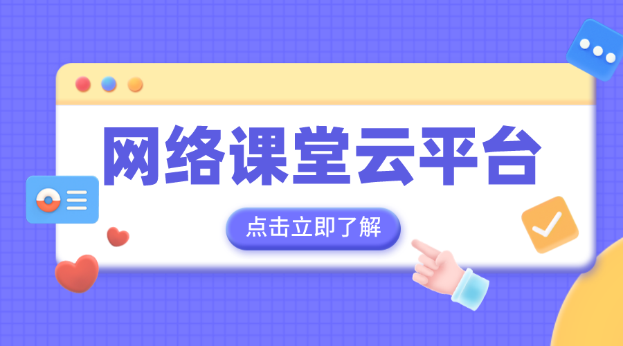 國家教育網(wǎng)絡云平臺免費網(wǎng)課-中小學云平臺免費網(wǎng)課