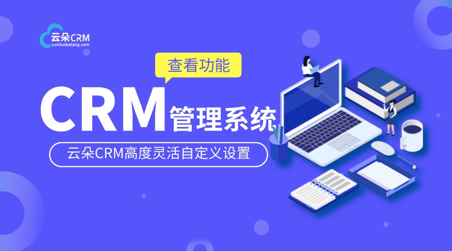 crm培訓(xùn)_教育培訓(xùn)crm管理系統(tǒng)_云朵CRM