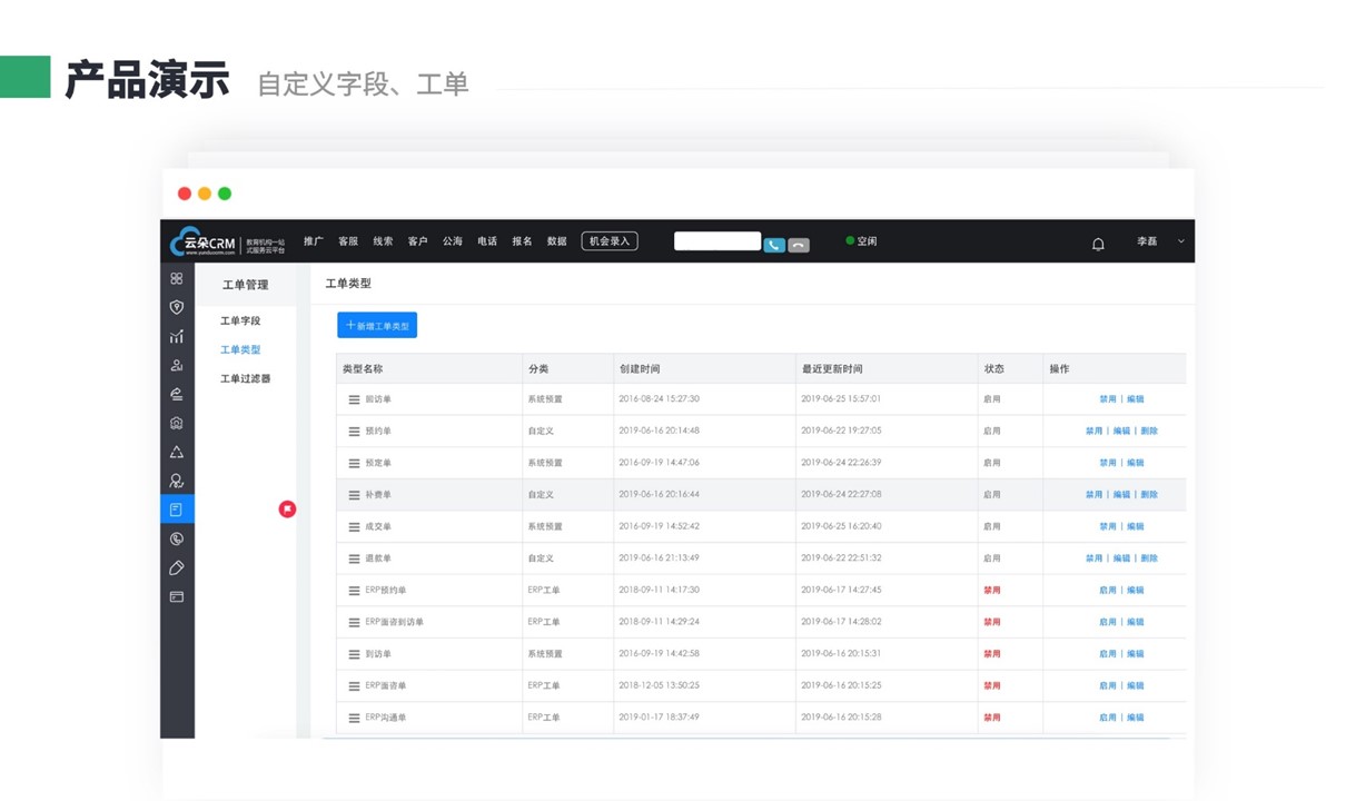 教培crm系統-教育行業crm系統-教育crm哪種品牌的好 培訓crm 教育crm 培訓機構管理系統 教育培訓機構管理系統 第5張