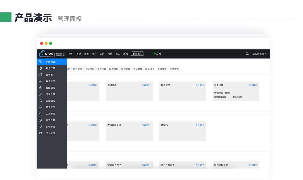 教育培訓crm系統-教育行業crm客戶管理系統_云朵crm 培訓crm 教育crm 呼叫中心系統 云朵CRM 第1張