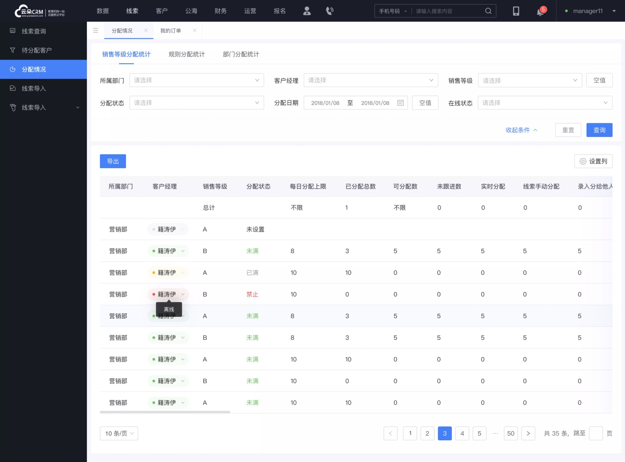 電銷系統-教育行業外呼系統-云朵crm外呼系統 培訓crm 在線CRM 教育crm 云朵CRM 呼叫中心系統 第2張