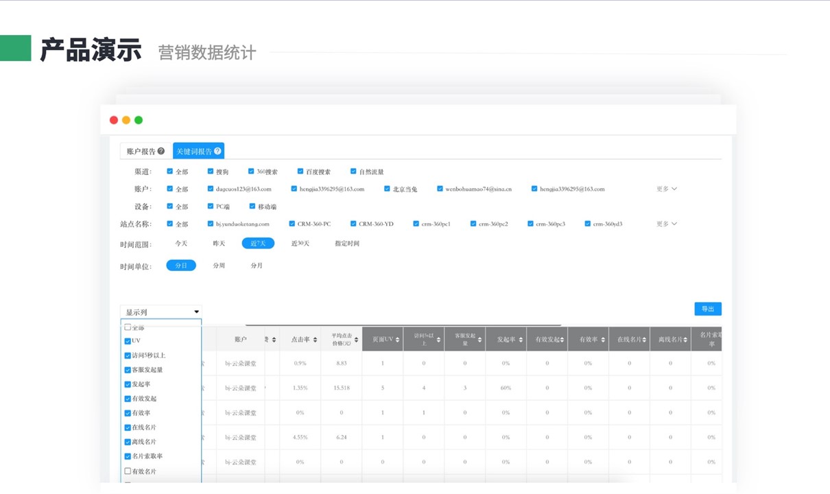 教育crm_教育類(lèi)crm系統(tǒng)_云朵CRM系統(tǒng) 教育crm 在線CRM 培訓(xùn)crm 云朵CRM 第7張