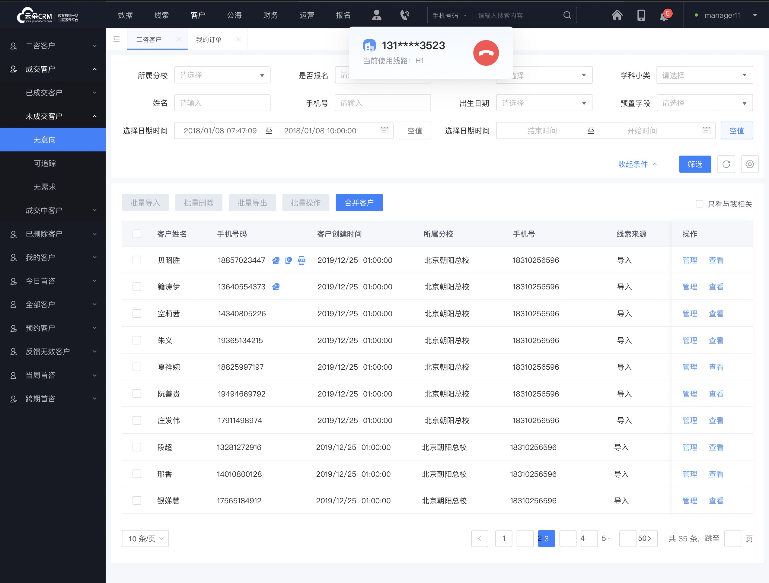 學員管理系統crm_培訓機構客戶管理系統_云朵CRM 在線CRM 教育crm 培訓crm 云朵CRM 第4張