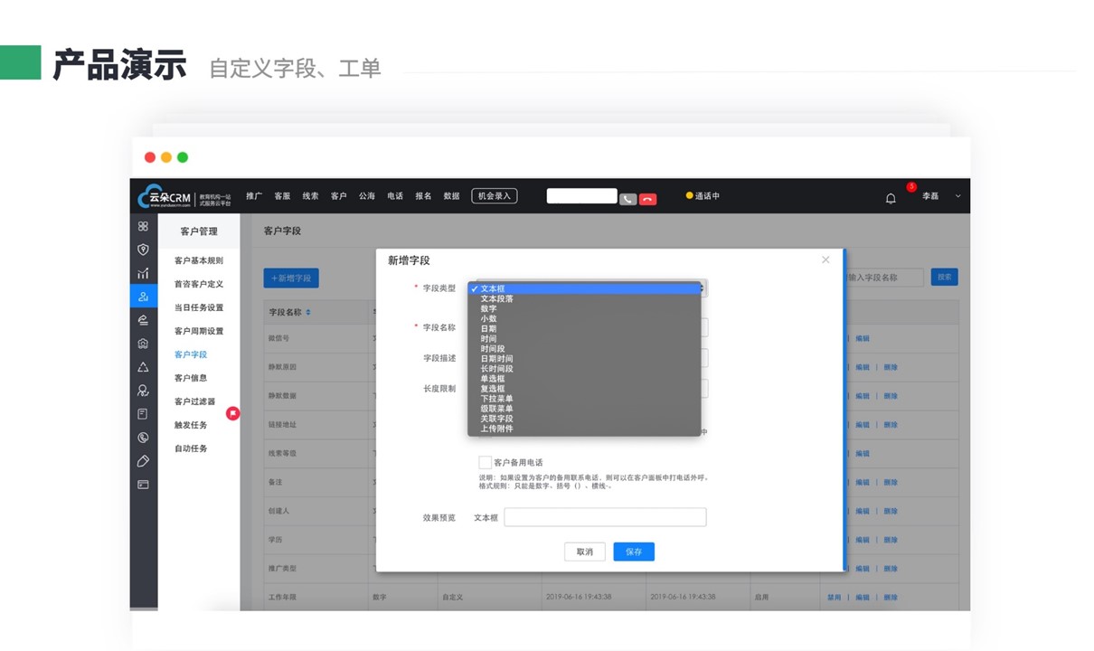 scrm定制服務哪個平臺好_云朵scrm的優勢在哪里? SCRM 在線CRM 云朵CRM 第4張