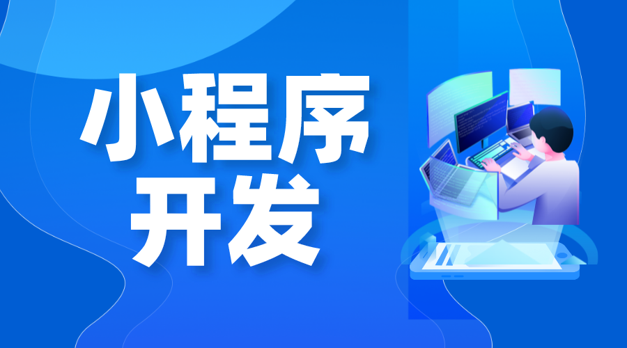 微信課堂小程序-在線教育小程序_培訓機構教學小程序開發方案