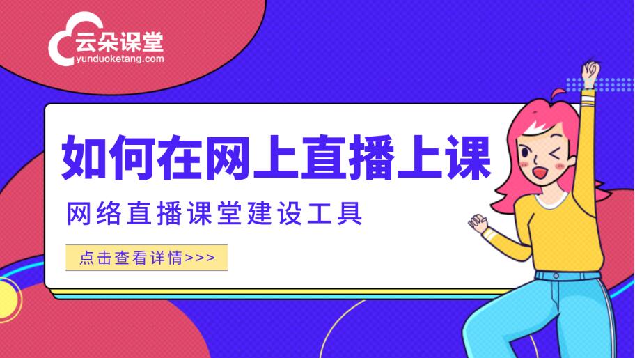 有哪些比較好的網(wǎng)校平臺_培訓(xùn)機構(gòu)使用的網(wǎng)校平臺哪家好?