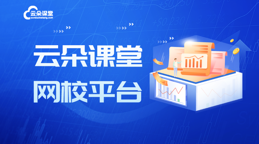 有什么類似釘釘的免費軟件_有沒有和釘釘一樣的直播教學軟件_云朵課堂