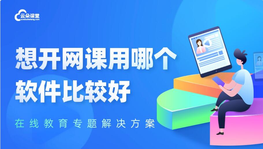 在線教育saas系統-教育培訓saas管理系統-云朵課堂