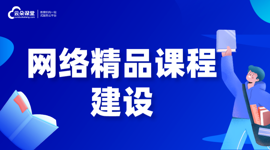 網(wǎng)絡(luò)精品課程建設(shè)-網(wǎng)站課程購(gòu)買-哪里可以買到錄播課