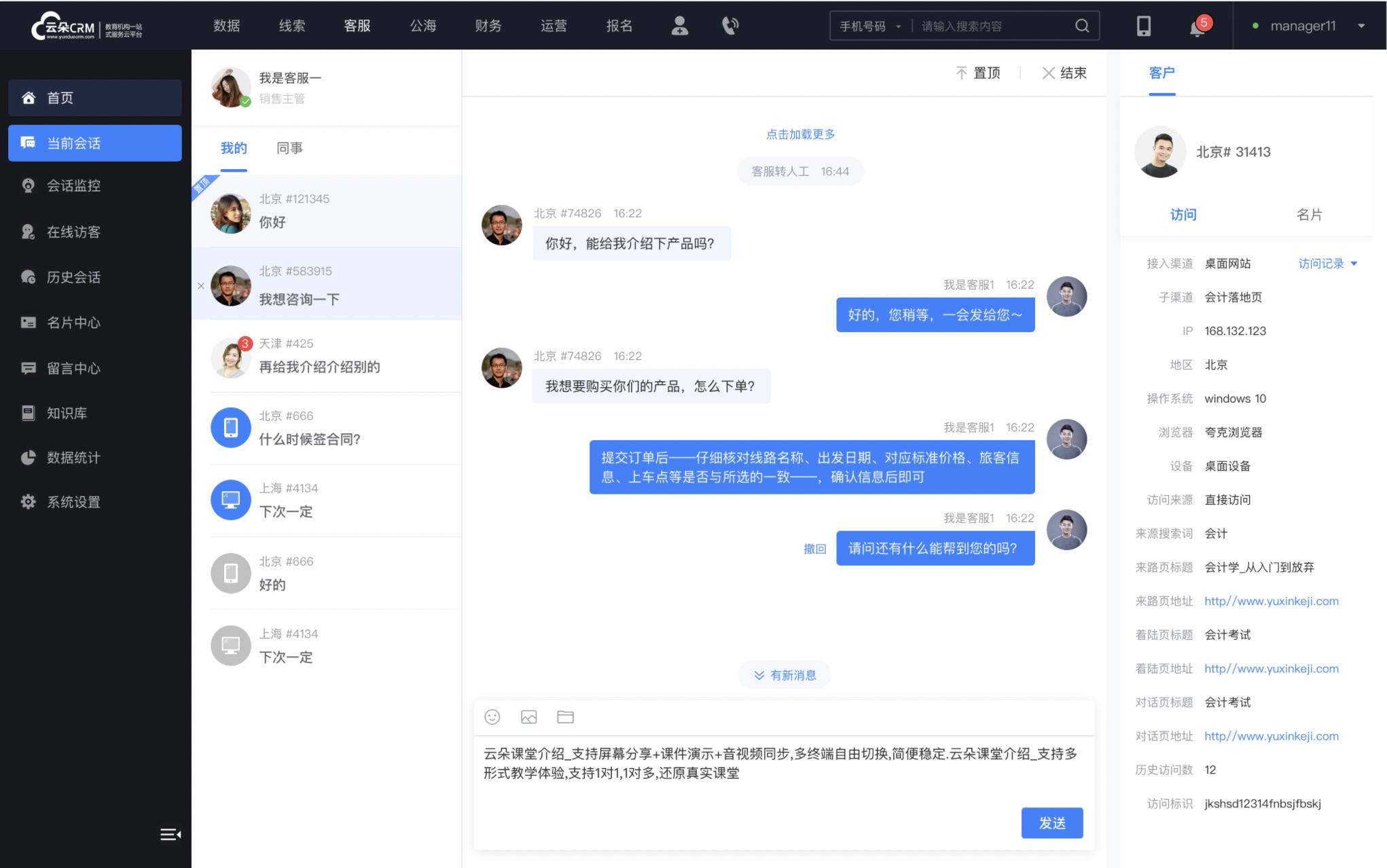 留學(xué)crm_留學(xué)教育crm客戶(hù)管理系統(tǒng)_云朵crm 在線CRM 教育crm 第5張