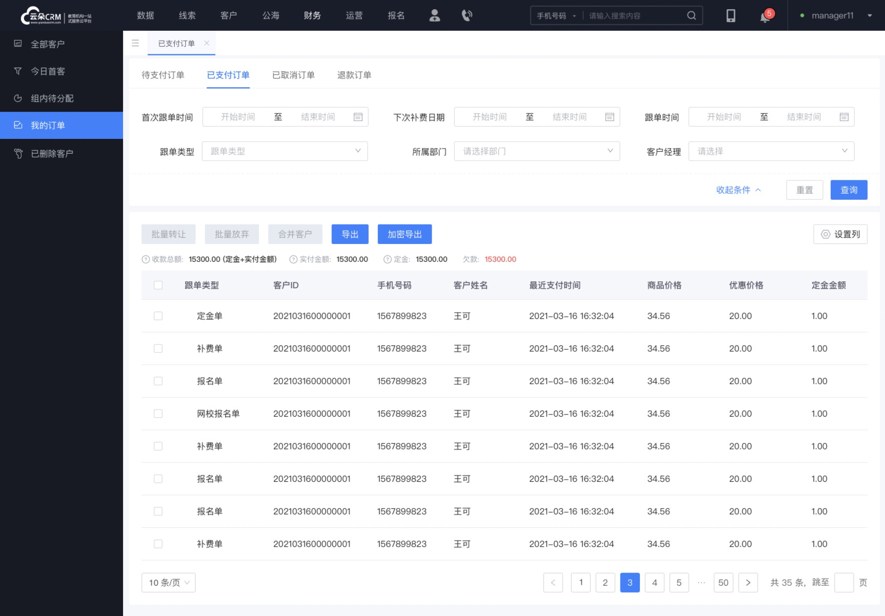 教育培訓crm_教育行業(yè)crm__云朵crm外呼系統(tǒng) 教育crm 培訓crm 第3張