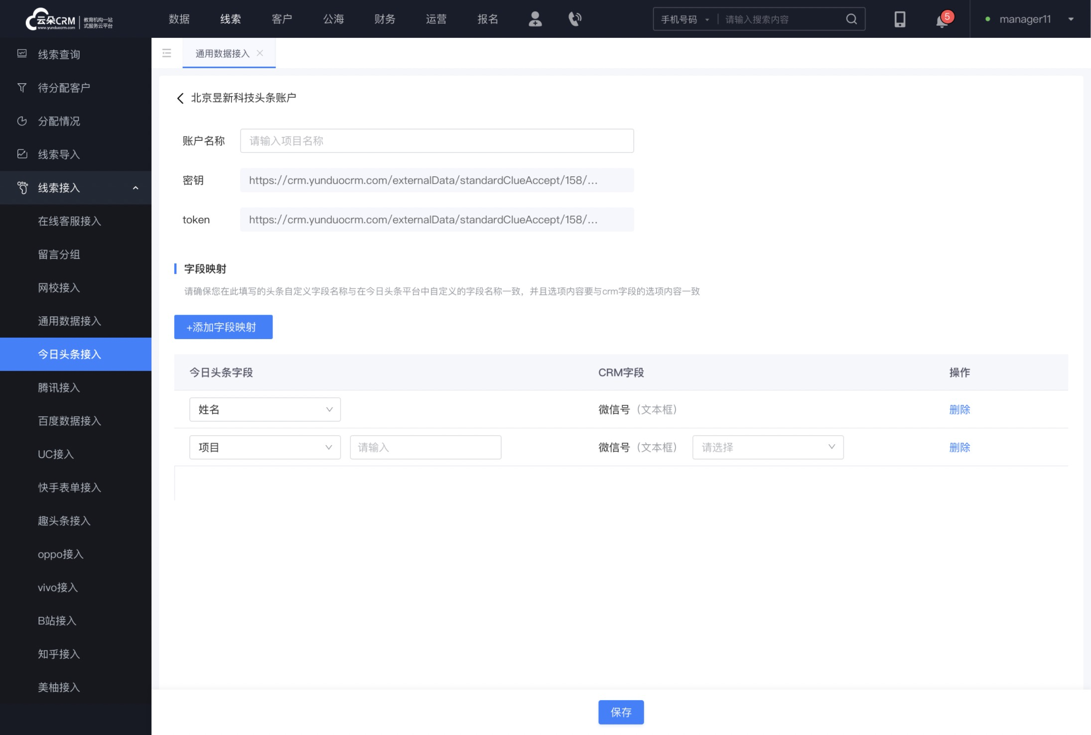 培訓機構的crm系統-云朵crm-云朵crm 培訓crm 在線CRM 第2張