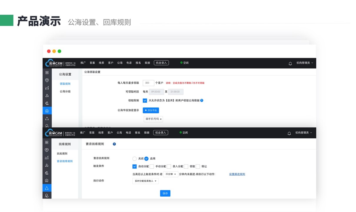 網校系統crm_教育行業crm系統_云朵crm crm軟件系統運用 教育crm 第4張