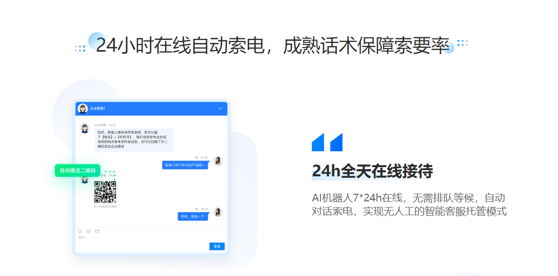 在線人工客服-云朵對(duì)話機(jī)器人-昱新索電機(jī)器人 第3張