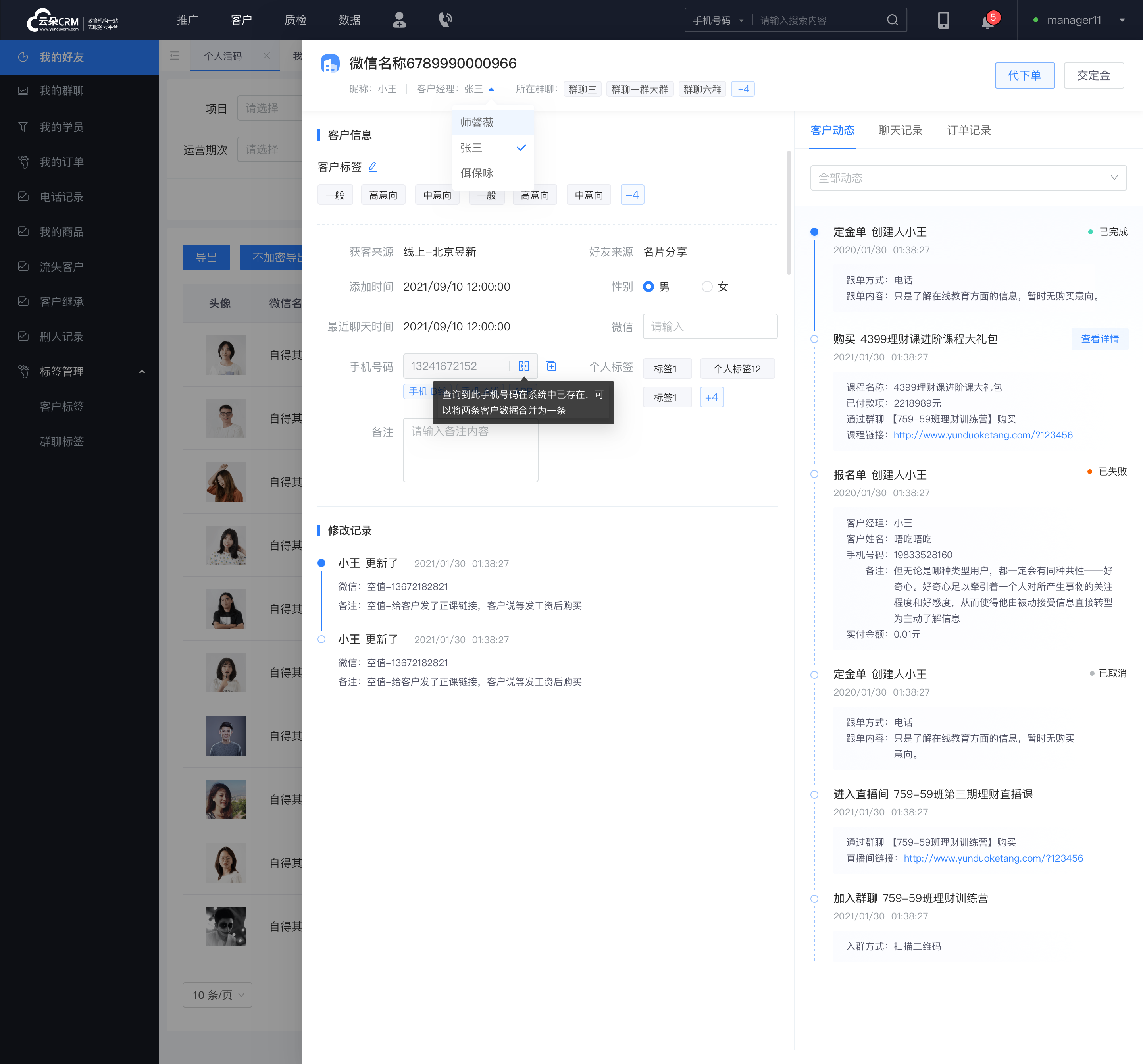 教育crm-教育培訓機構crm系統-云朵crm 教育crm 培訓crm 第2張