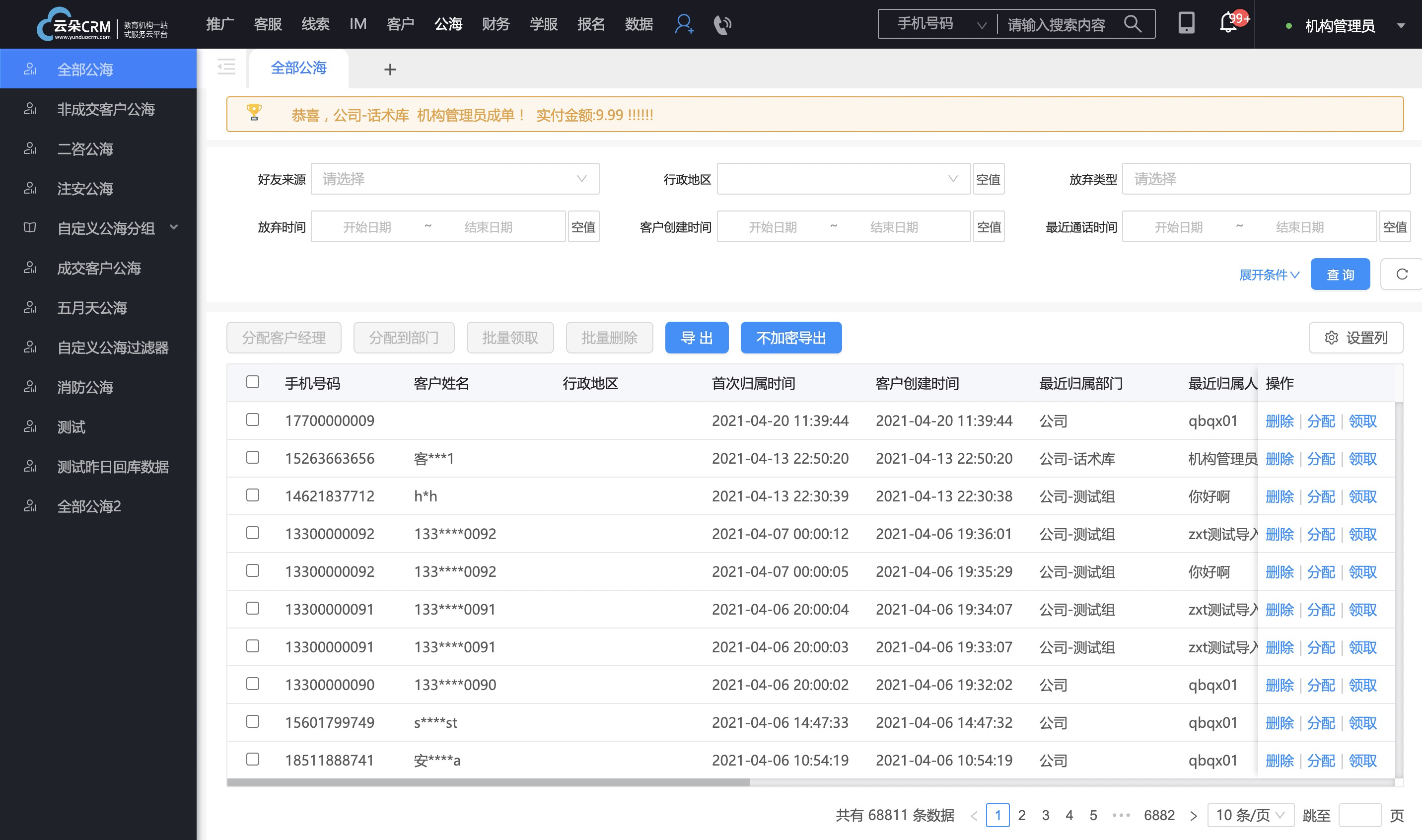 云朵scrm-培訓(xùn)機(jī)構(gòu)常用crm-云朵crm 培訓(xùn)crm crm軟件系統(tǒng)運(yùn)用 第5張