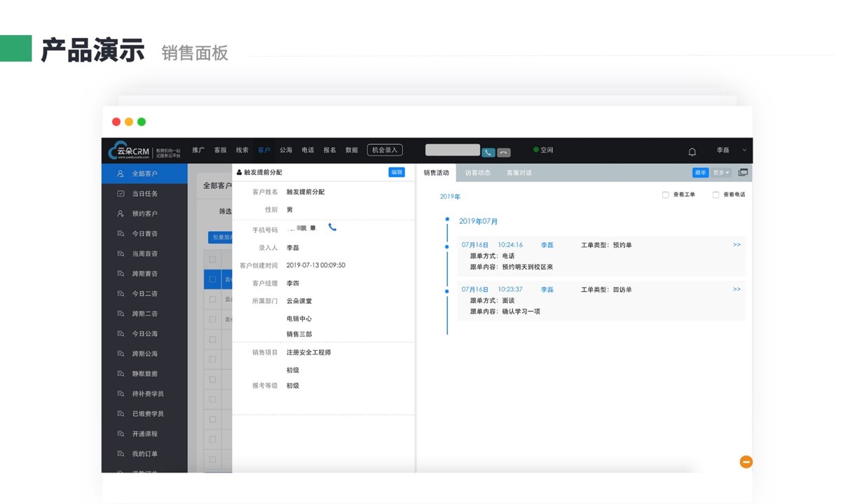 云朵crm-教育行業crm軟件-云朵crm	 培訓crm crm軟件系統運用 第2張