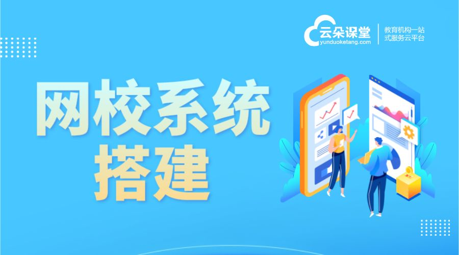 國考網校搭建_云朵課堂，專業為國考培訓機構搭建網校的解決方案