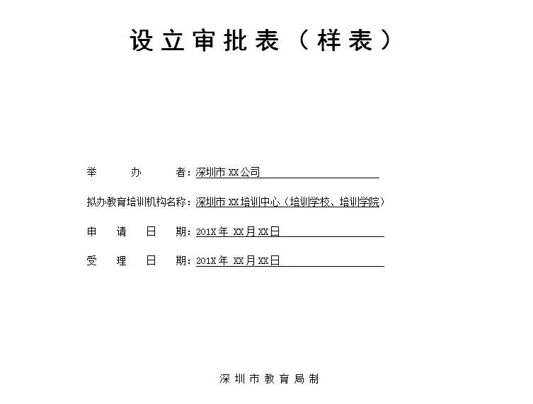 超全教育培訓(xùn)機(jī)構(gòu)辦學(xué)許可證申請(qǐng)流程「附詳細(xì)步驟」趕快收藏 第2張