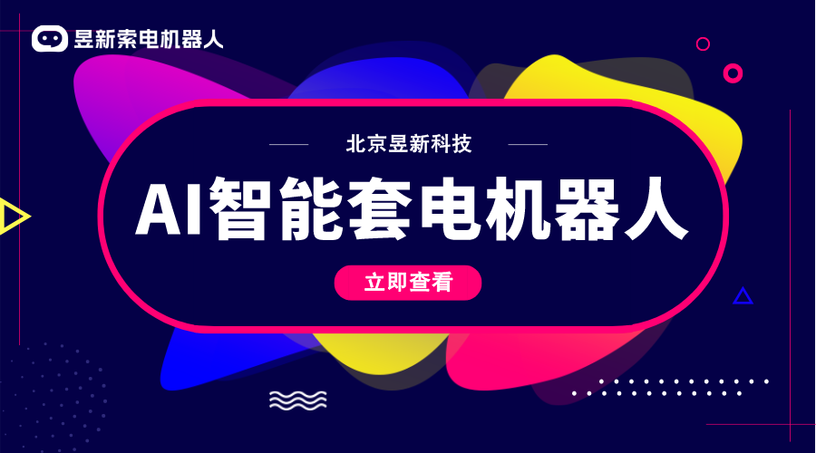 ?AI 客服機器人使用說明-智能客服機器人-昱新索電機器人 在線客服系統 AI機器人客服 第1張