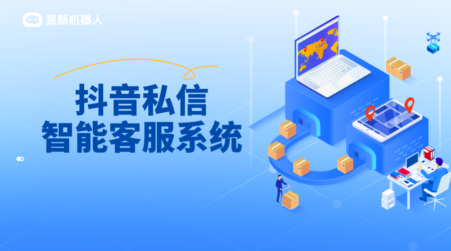  抖音企業(yè)號怎么設置私信智能客服_抖音私信接入第三方系統(tǒng)