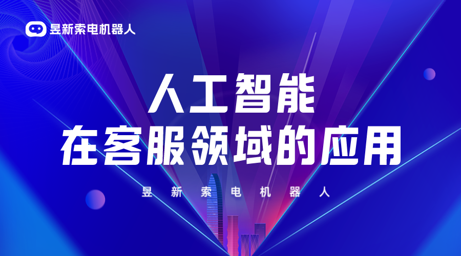 在線客服人工服務_在線客服平臺_在線客服機器人 AI機器人客服 智能售前機器人 第1張