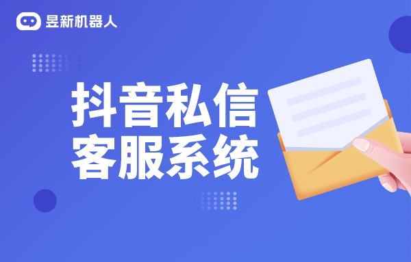 如何開啟抖音私信自動回復功能_抖音怎么切換私信客服模式 抖音私信回復軟件 抖音私信軟件助手 第1張