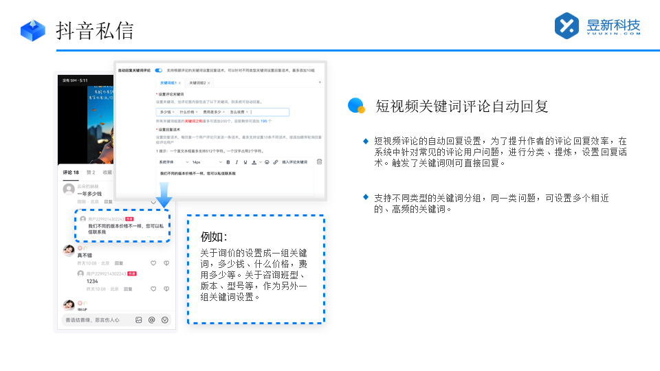 抖音如何自動給關注人私信_抖音私信客服自動回復設置 抖音客服系統 私信自動回復機器人 第3張