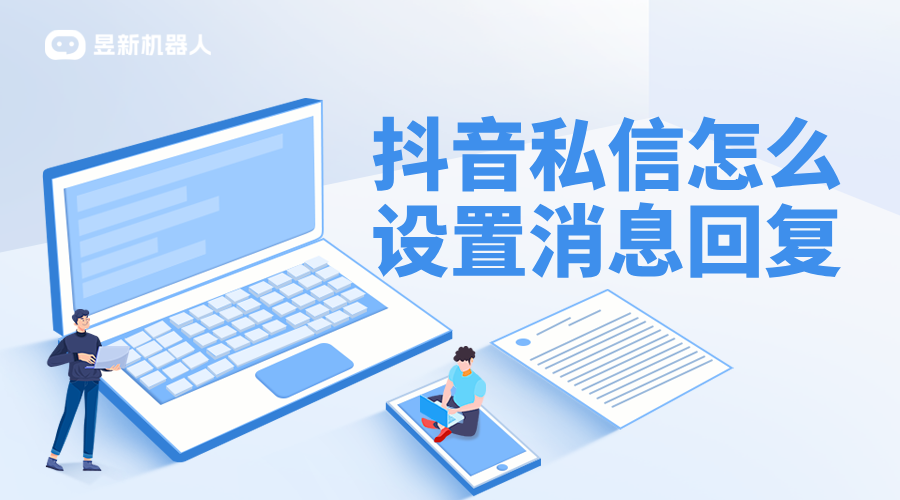 抖音怎樣私信自動回復_抖音自動關注發私信軟件 AI機器人客服 抖音私信回復軟件 第1張