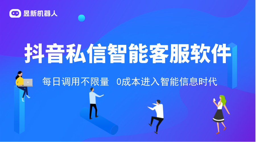 抖音私信管理客服軟件哪個好一點呢_抖音私信管理_昱新抖音私信通 抖音客服系統 私信自動回復機器人 第1張