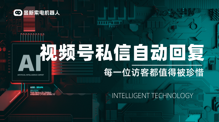 視頻號點私信自動回復_自動回復的機制與策略	 私信自動回復機器人 自動私信軟件 AI機器人客服 第1張