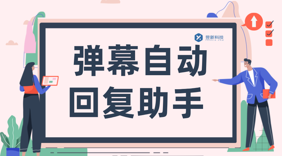 抖音彈幕助手_讓直播互動更精彩的得力助手 抖音私信回復軟件 抖音私信軟件助手 直播自動回復軟件 第1張