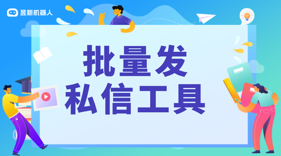 快手批量發私信軟件_批量發私信的軟件特點	 快手私信自動回復 一鍵發私信軟件 批量私信軟件 第1張