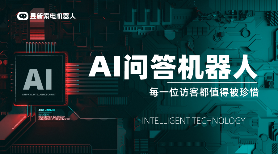 ai 智能問答機器人_滿足您多樣化問答需求的助手 AI機器人客服 智能問答機器人 第1張