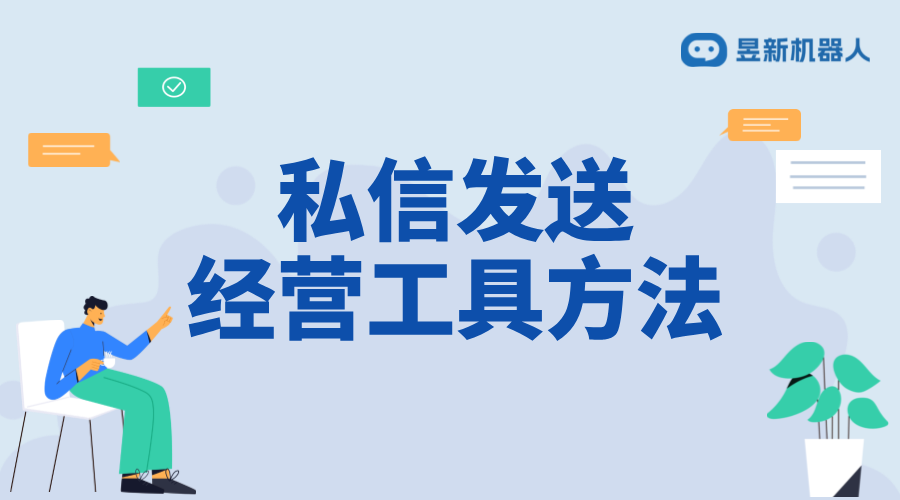 抖音私信里面經(jīng)營工具怎么設(shè)置？掌握經(jīng)營設(shè)置的要點