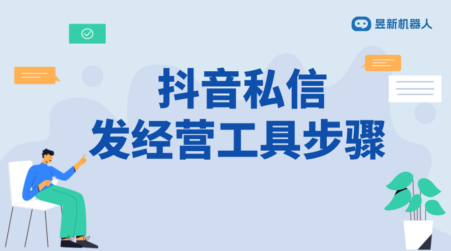 抖音私信的經(jīng)營工具在哪_經(jīng)營工具功能與使用方法	